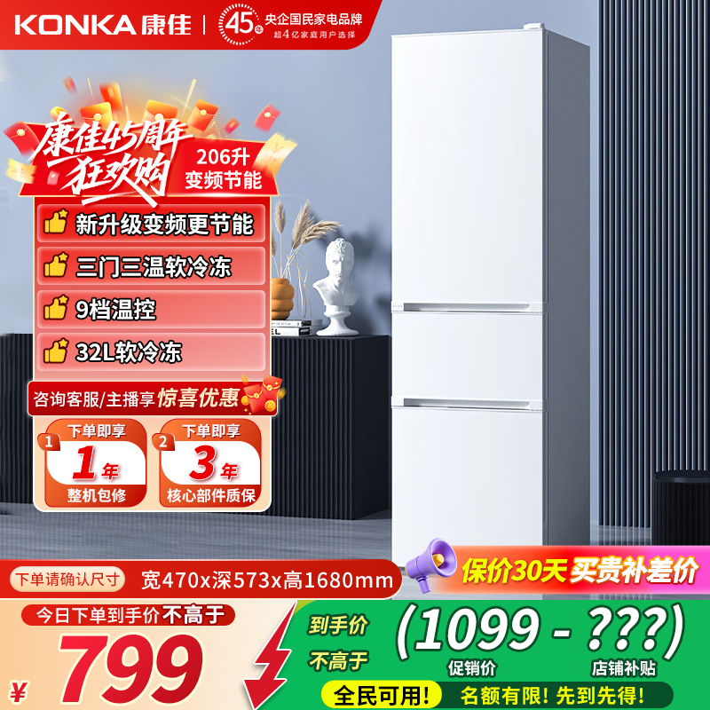 康佳206升家用三门冰箱升级变频节能省电软冷冻小型宿舍租房推荐