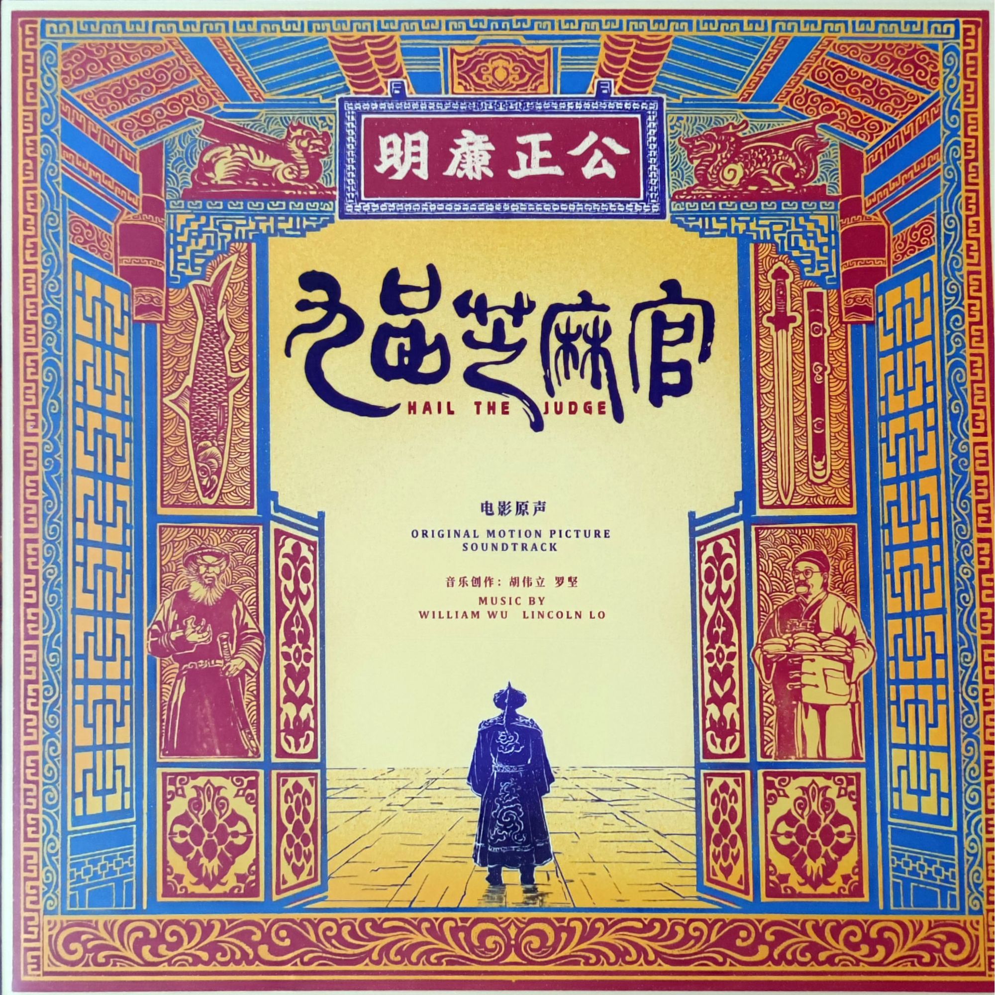 雨笛唱片 周星驰 九品芝麻官 电影原声黑胶 CD  电影原声大碟