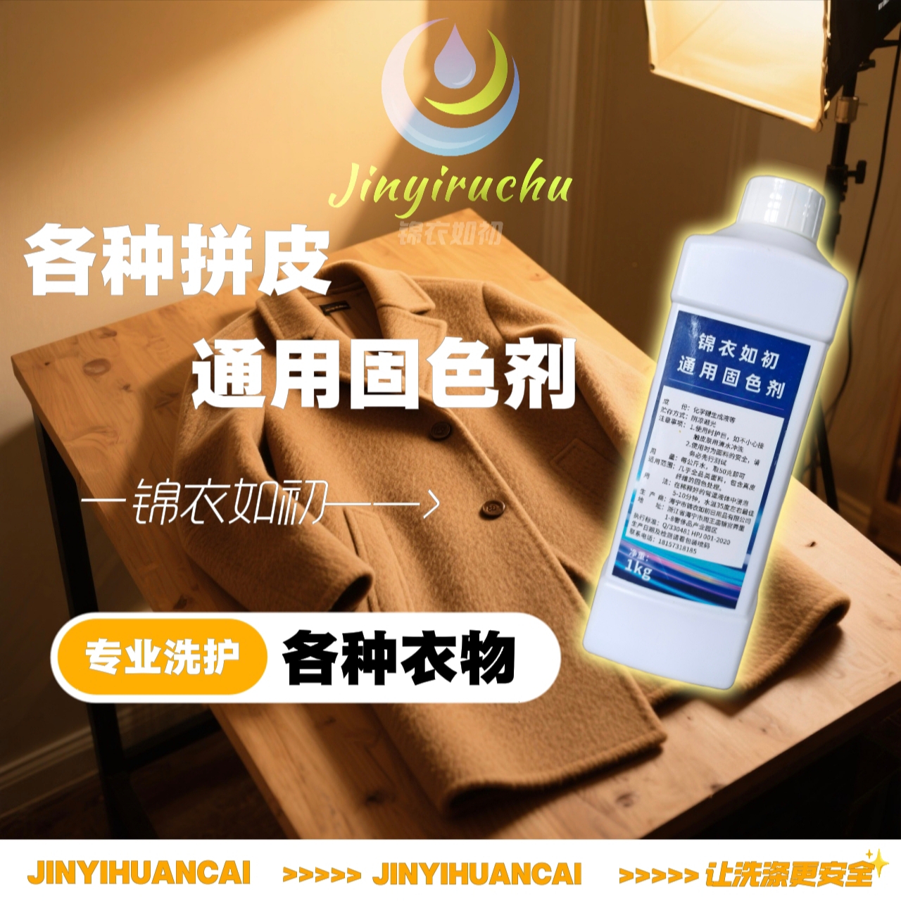 通用固色剂     
