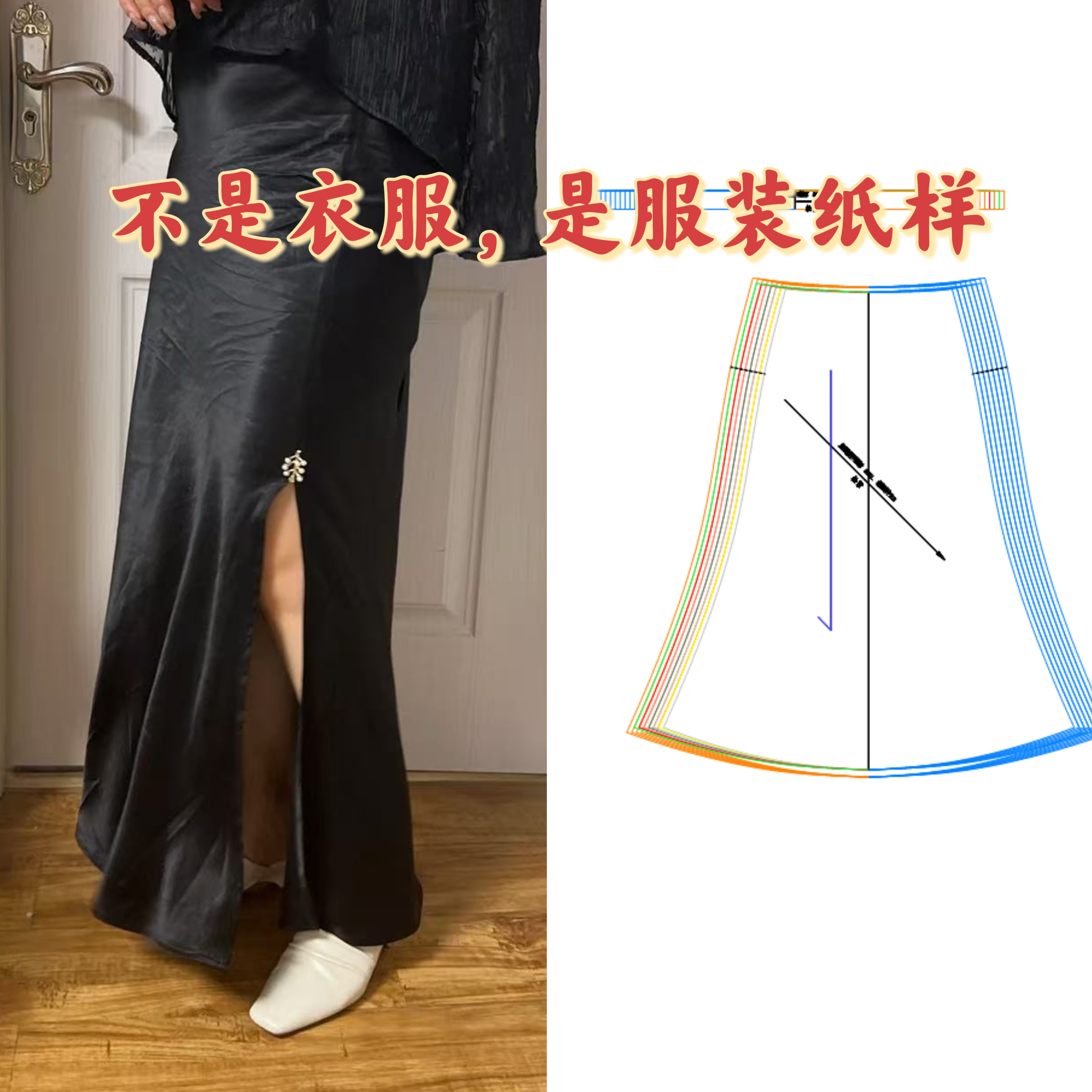 501  服装纸样裁剪图鱼尾裙缝纫服装样板设计制作