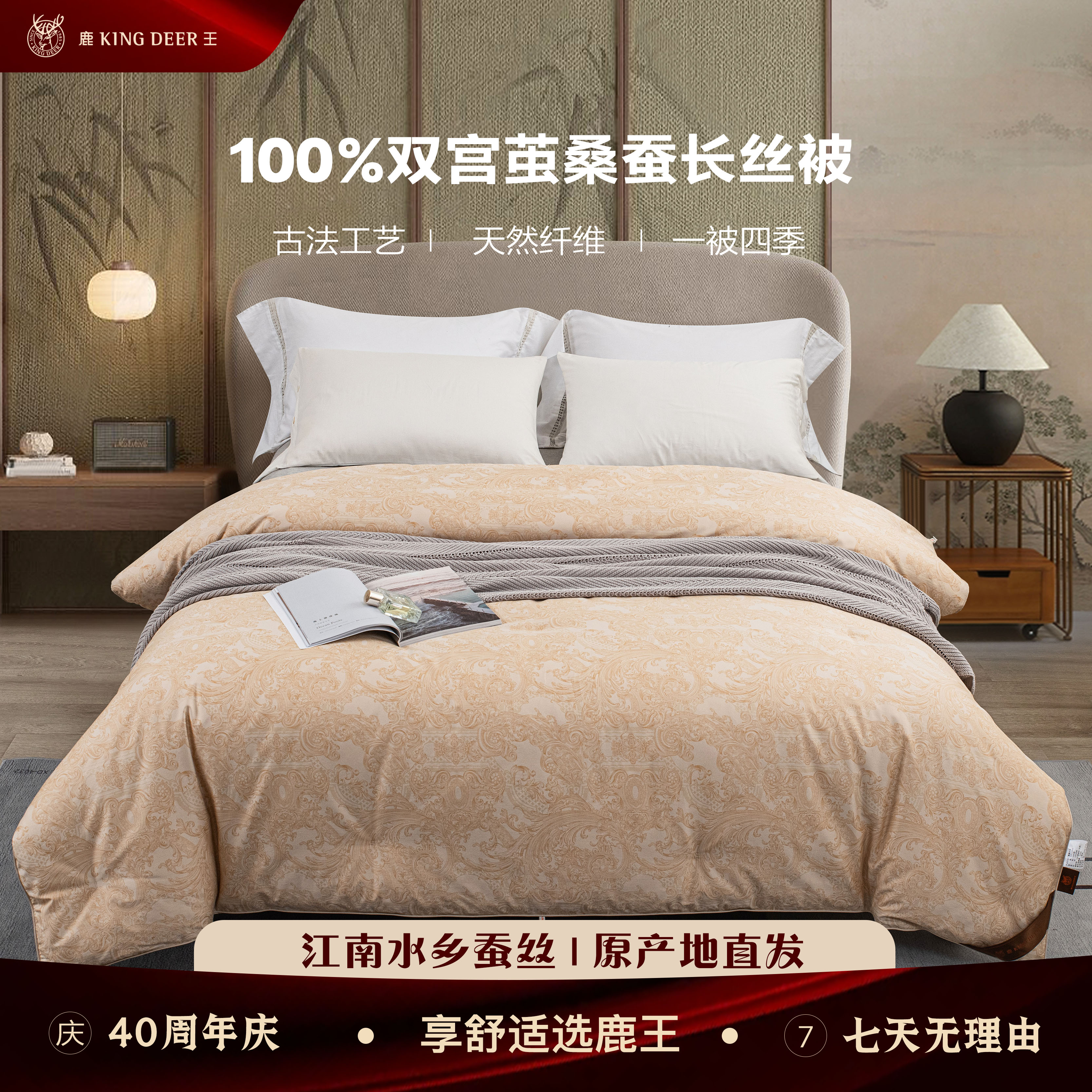 King Deer/鹿王100%桑蚕丝被金玉满堂二合一子母被芯内胆网套