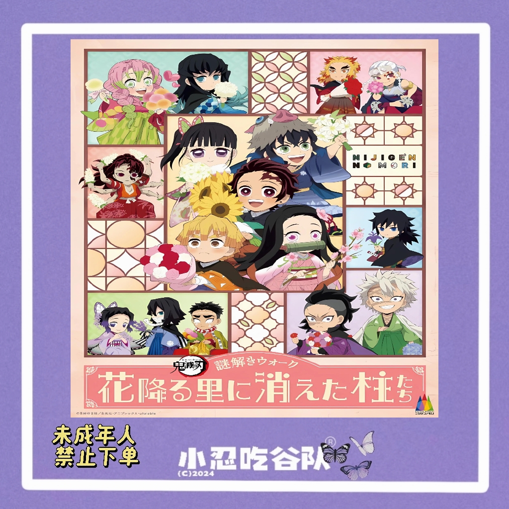 【鬼灭之刃】日谷国现 2023淡路岛系列 蜜璃时透义勇（盲盒代拆）