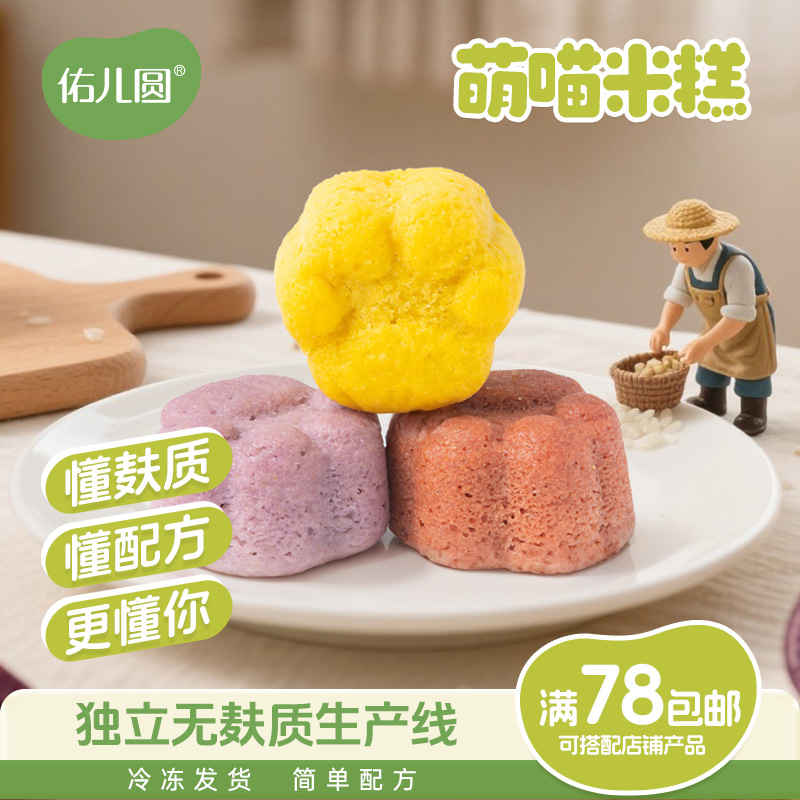 佑儿圆萌喵米糕独立无麸质生产线儿童早餐6粒赠婴幼儿宝宝辅食谱