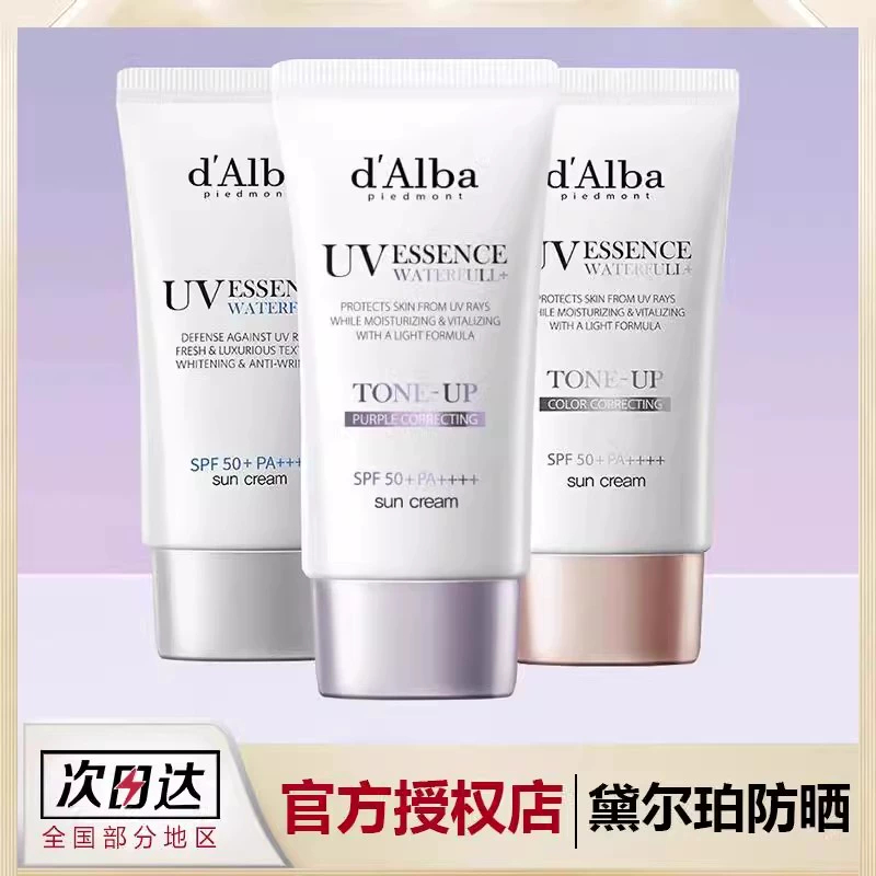 dalba黛尔珀防晒霜韩国正品官方妆前乳素颜霜防晒防紫外线保湿