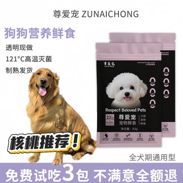 （5斤月餐现做狗饭）宠物营养鲜食高蛋白新鲜现做全犬期通用型