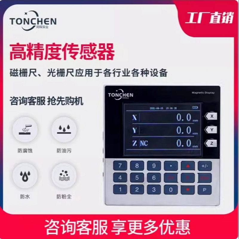 同琛数显表光栅尺通用切割编程控制卡铣床车床龙门磁栅尺光栅尺