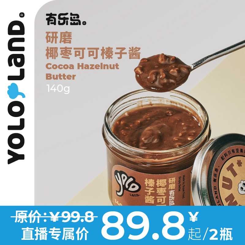 有乐岛/椰枣可可榛子酱 巧克力酱可可酱榛子酱涂抹吐司面包zb