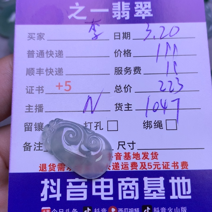 翡翠未镶嵌颈饰李**?