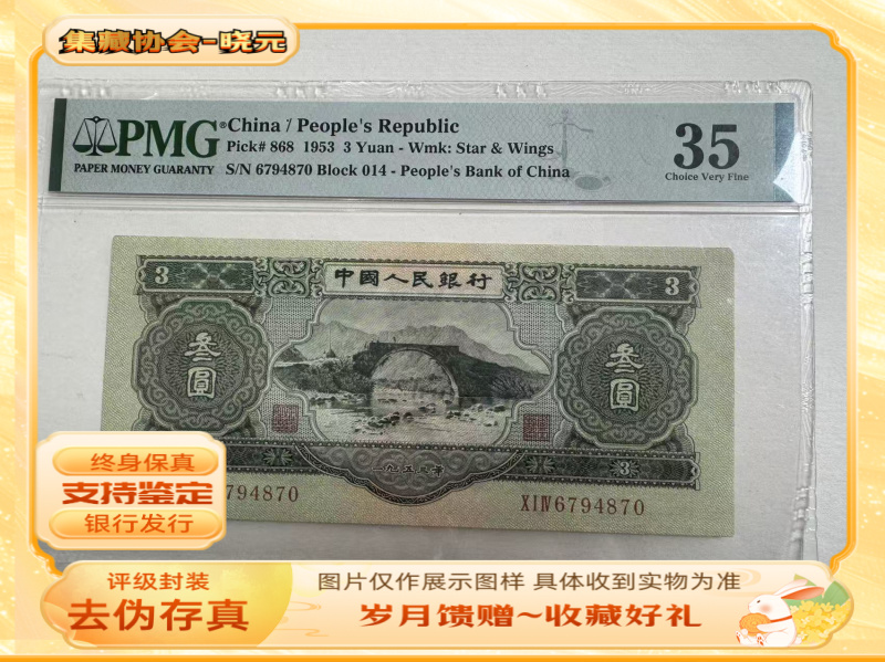 退市第二版人民币苏三元 封装评级鉴定 保真 图片仅参考