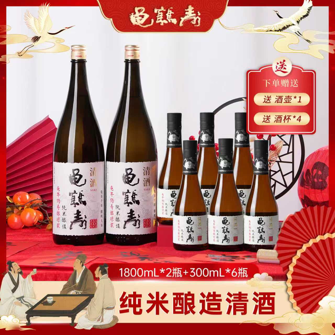 龟鹤寿吟酿6瓶300ml2瓶1800ml国产发酵清酒网红纯米酒15%低度聚会