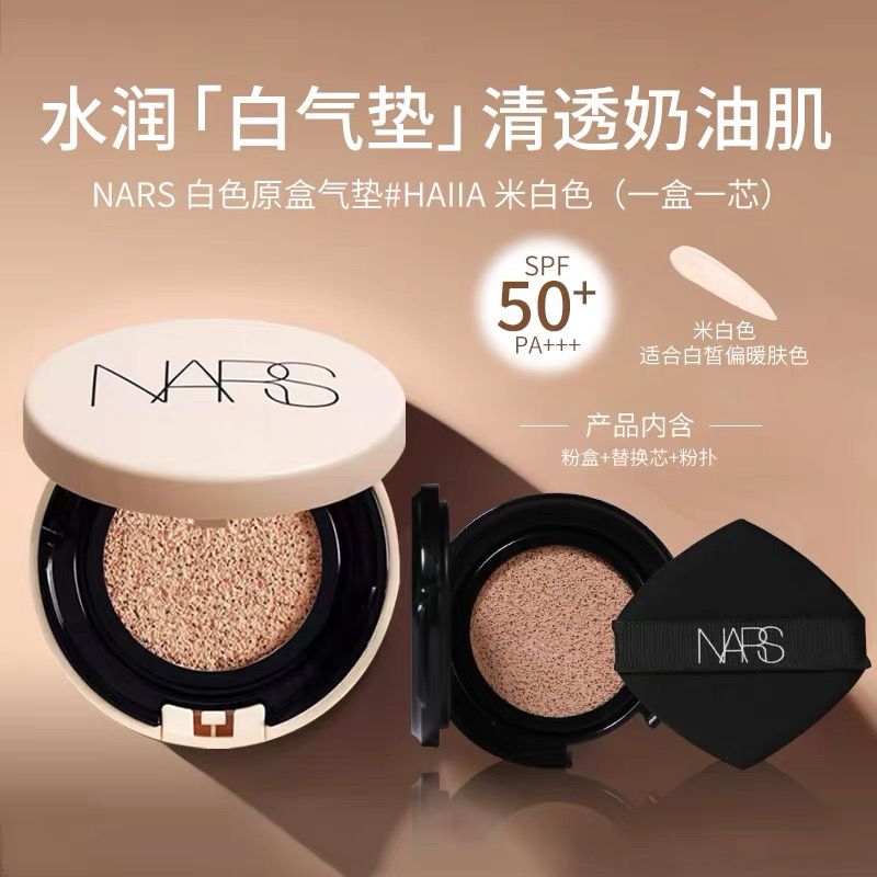资生堂纳斯nars气垫水凝光润防护粉底液粉气垫替换芯控油补妆