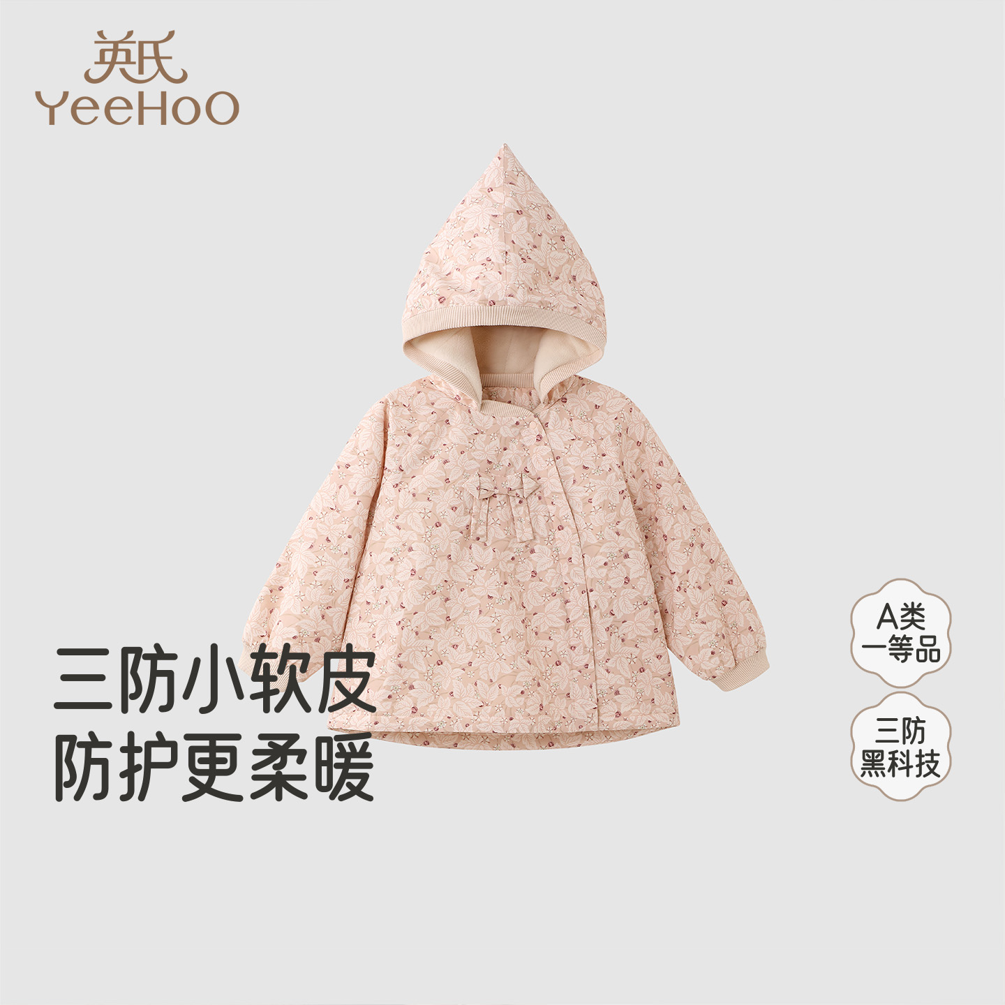 【商场同款】英氏儿童短外套加绒女童秋冬连帽新款温暖夹克可爱
