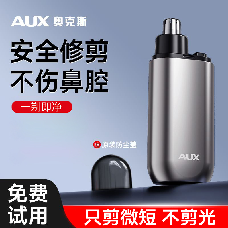 AUX/奥克斯鼻毛修剪器男士专用电动鼻毛剪神器绞鼻毛便携刮鼻子毛