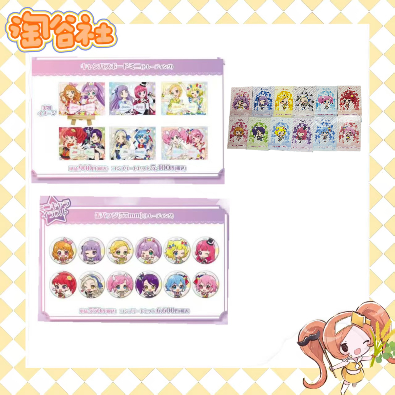 【偶像活动×美妙天堂】A3展迷你画布/Q版吧唧/特典（盲袋代拆） 