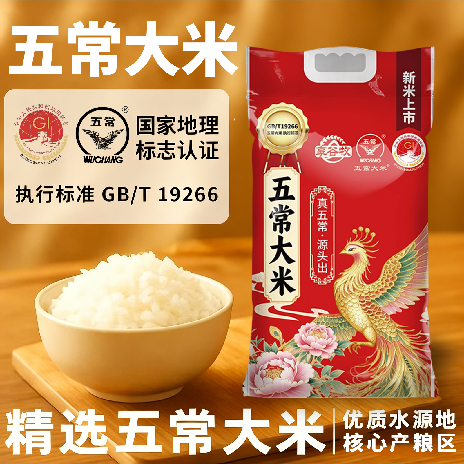 【五常大米】25年新米非抛光自然香5KG10斤大米家庭装现磨原产地