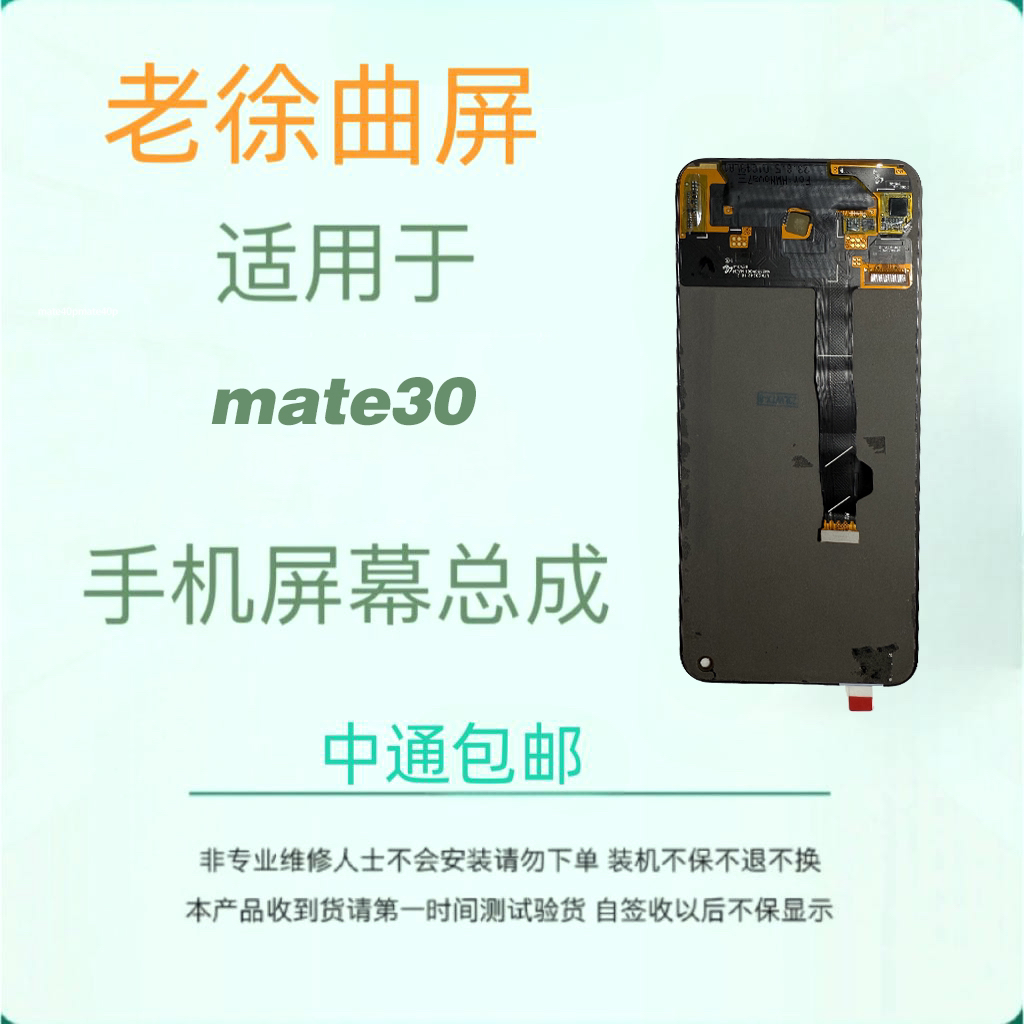 适用于华为mate30手机屏幕液晶总成内外一体黑色