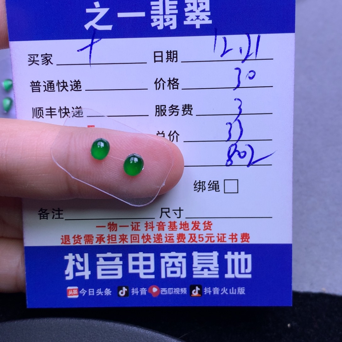 颈饰未镶嵌翡翠十****觉