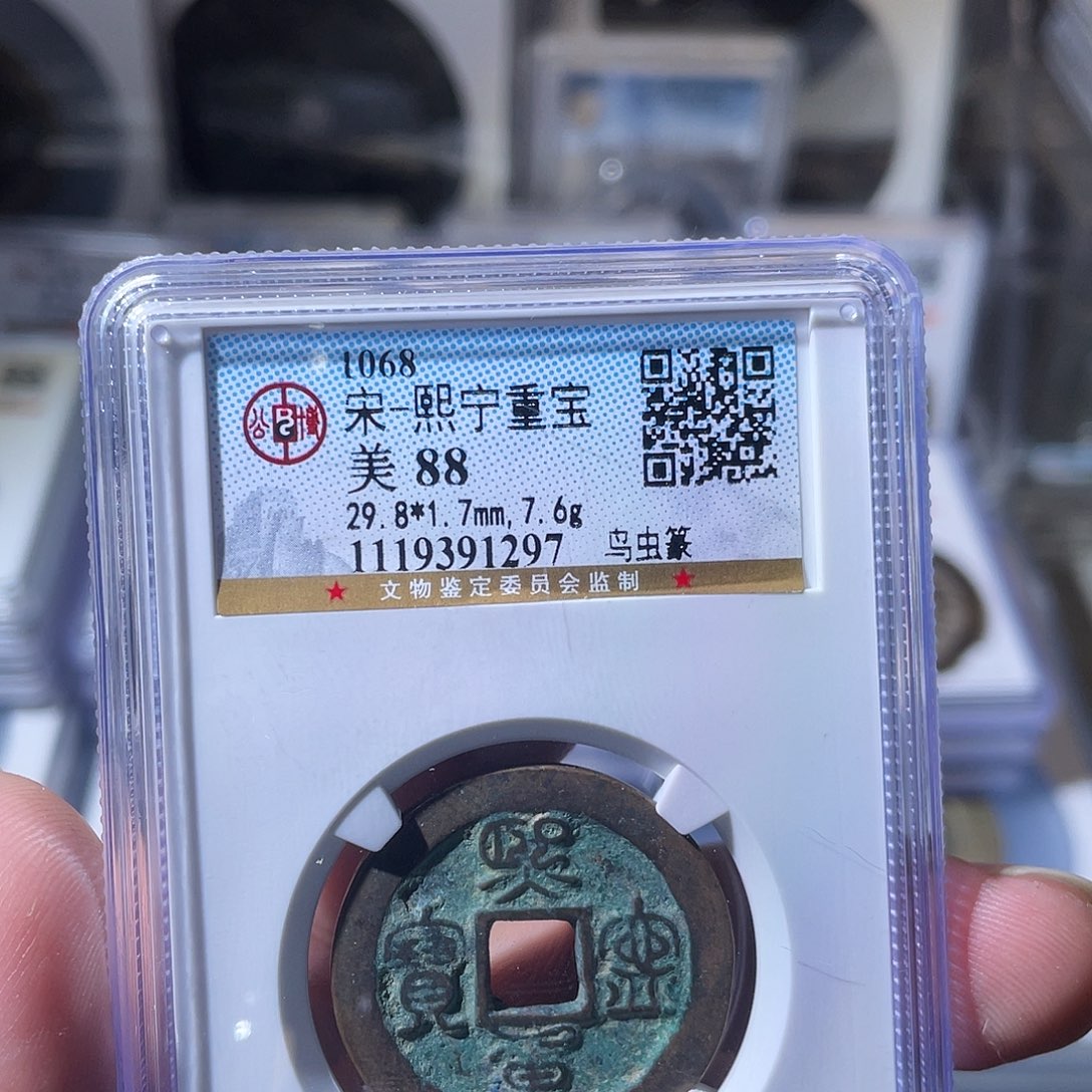 铜CD评级封装盒子币一个1297