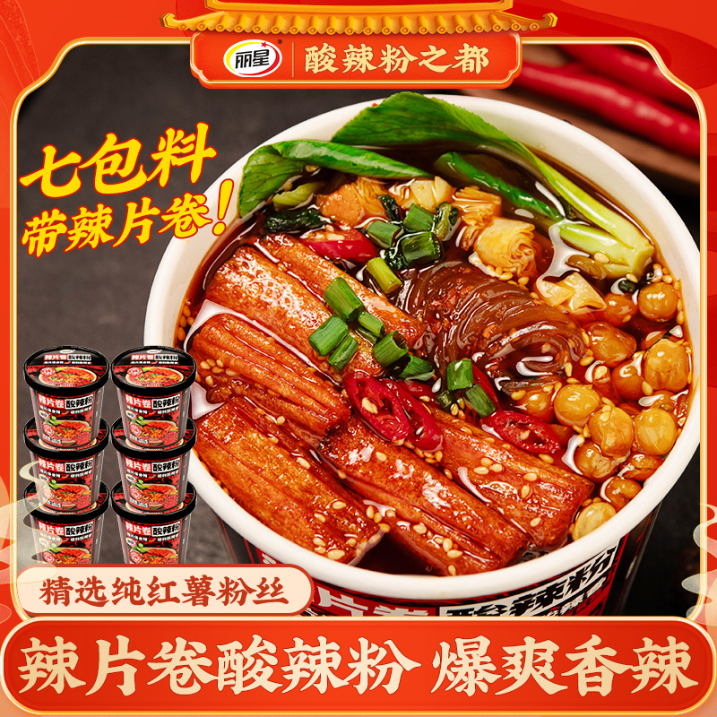 丽星【七包料】【纯红薯粉饼】辣片卷酸辣粉方便免煮速食食品美食宵夜