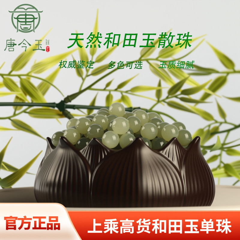 天然新疆和田玉珠子散批diy圆珠散珠高货圆珠和田玉DIY配饰