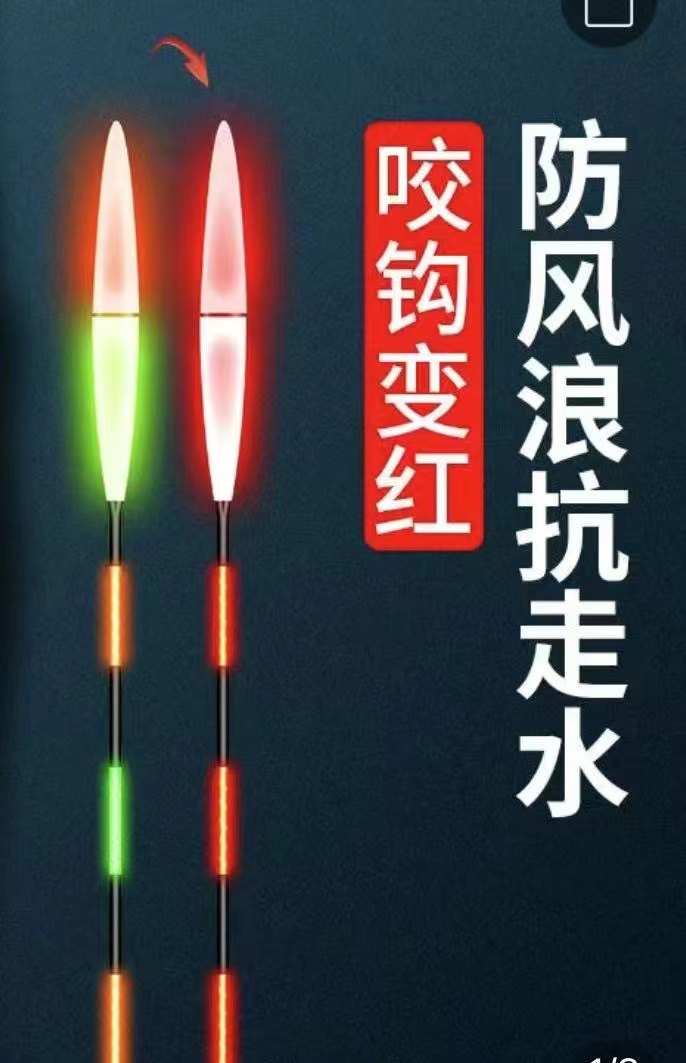 （两支大头加粗）夜光漂咬钩变色夜光漂灵敏醒目电子漂