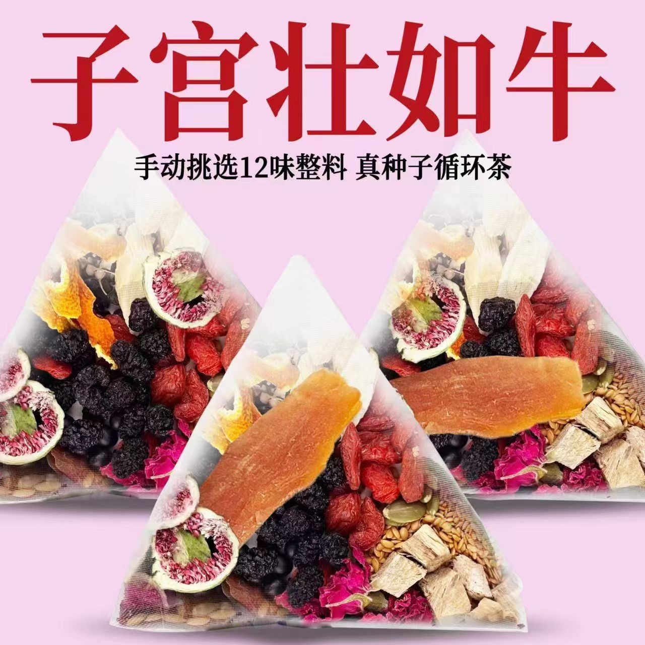 黄体酮循环茶种子补养茶雌粉亚麻籽无花果黑豆黑枸杞桑葚养生茶包