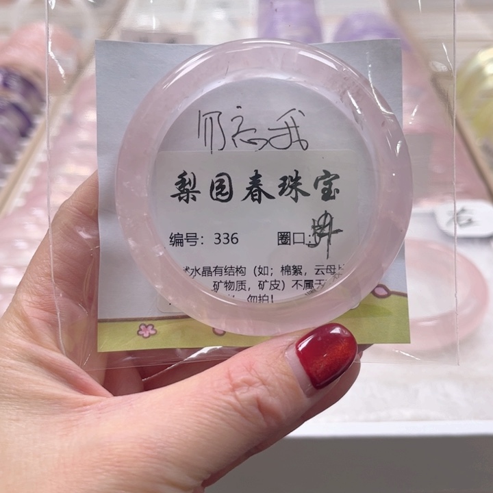 水晶手镯未镶嵌冰粉336