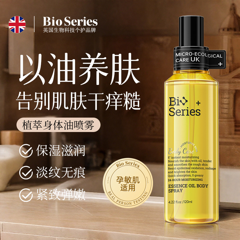 进口果酸身体精华油喷雾止痒保湿滋润嫩滑紧致抗皱秋冬护肤油推荐