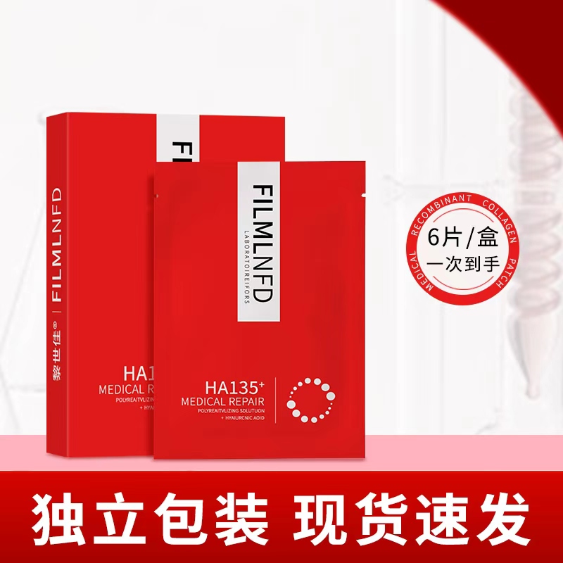 【整盒6片】黎兰佳红菲面膜