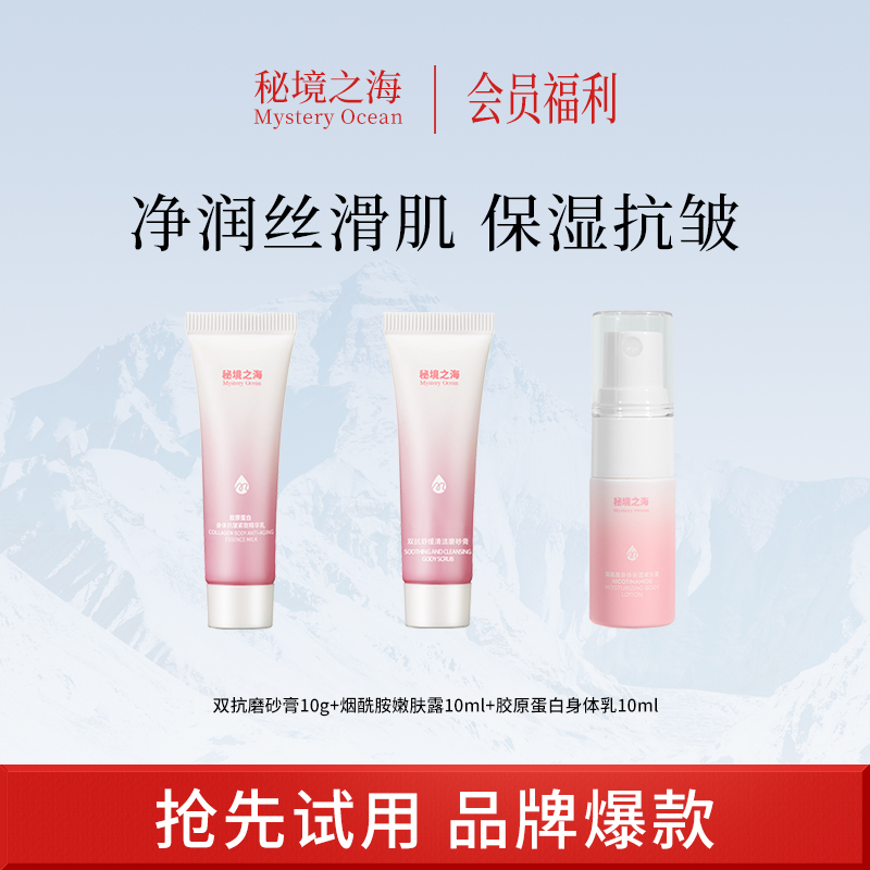 磨砂膏+抗衰嫩肤紧致水乳小样旅行装提亮全身肌肤出差出游