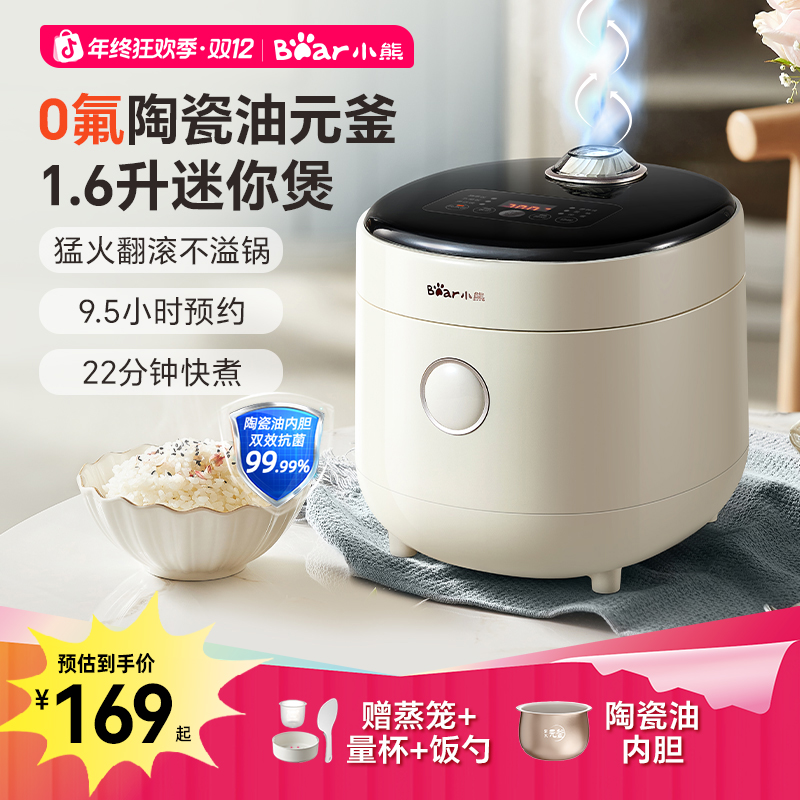 小熊电饭煲迷你电饭锅快煮家用全自动多功能微压电压力锅烹饪机