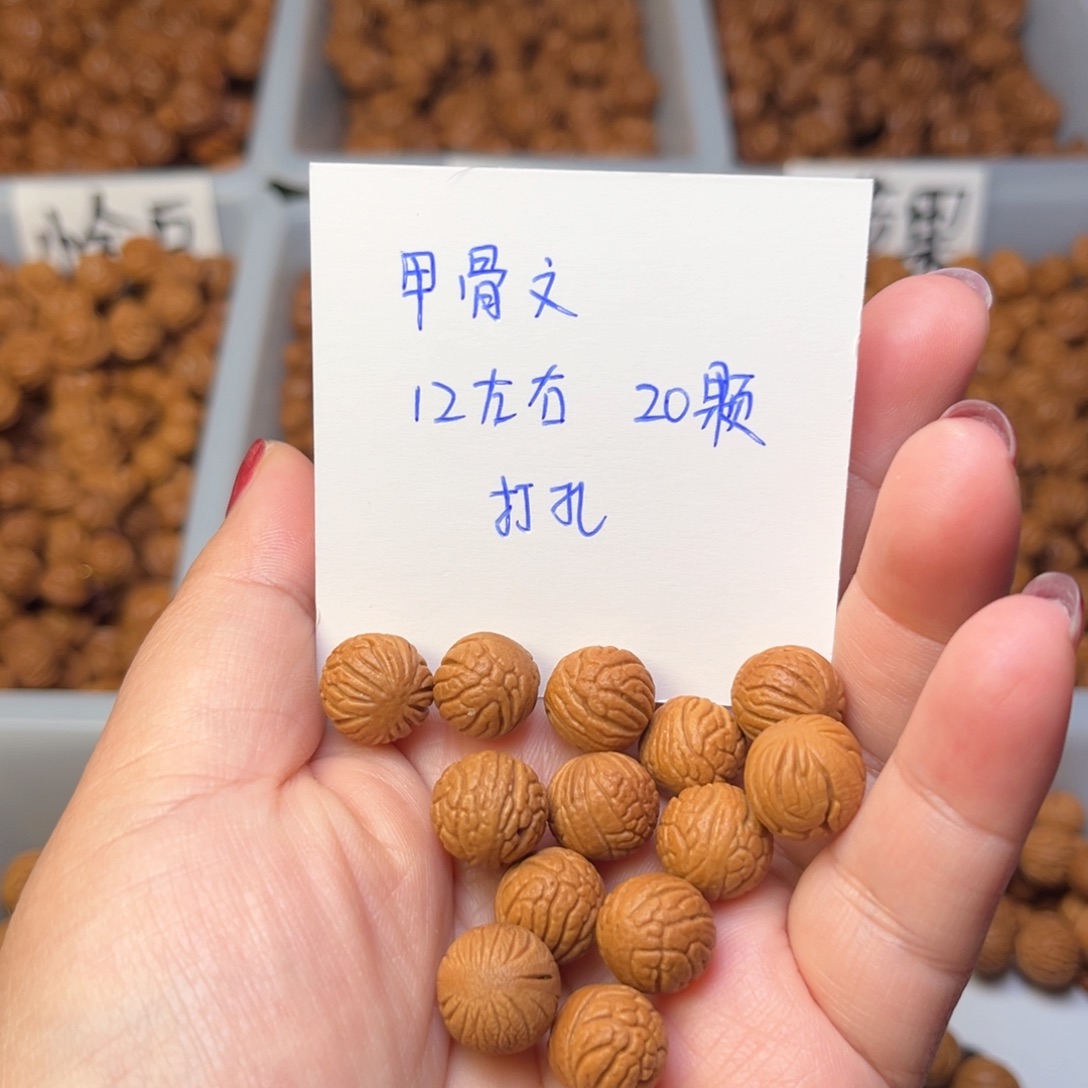 文玩核桃把件12左右甲骨文