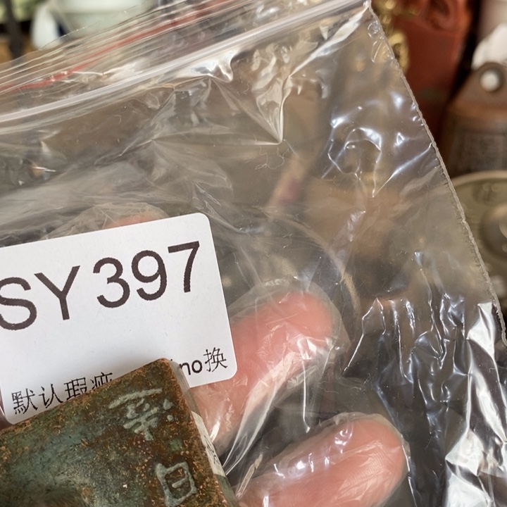 ****槿好看的小物件一个397