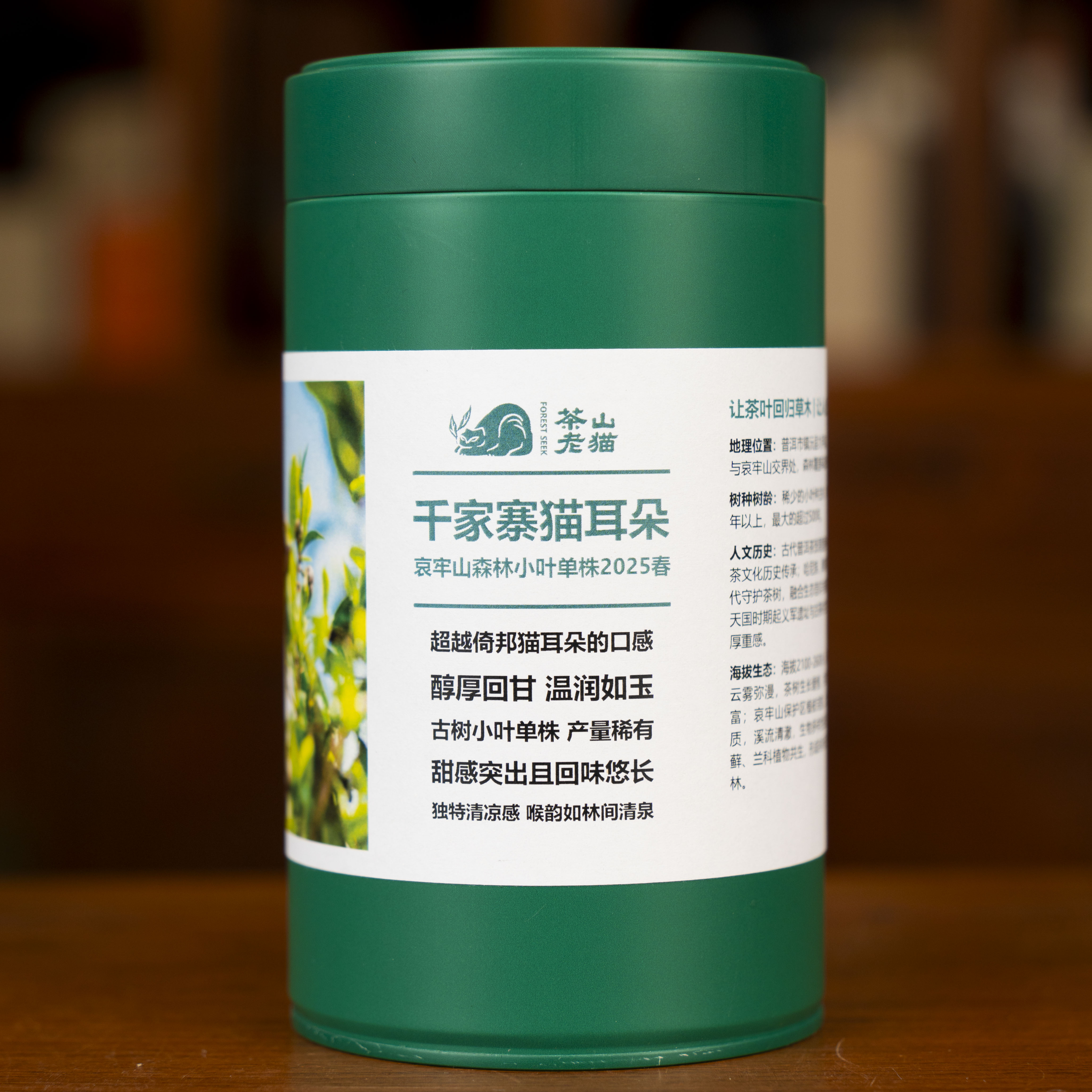 不慕名山：千家寨猫耳朵单株2025春5号树-75克散茶罐装04645