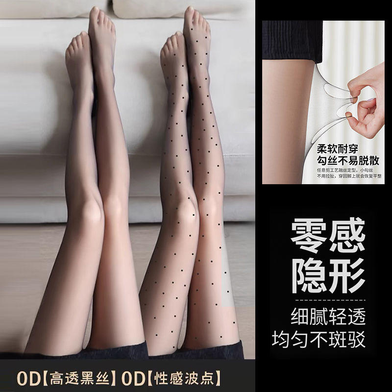 0DT裆任意剪丝袜女薄款波点高透空气款防勾丝性感黑色纯欲风夏季
