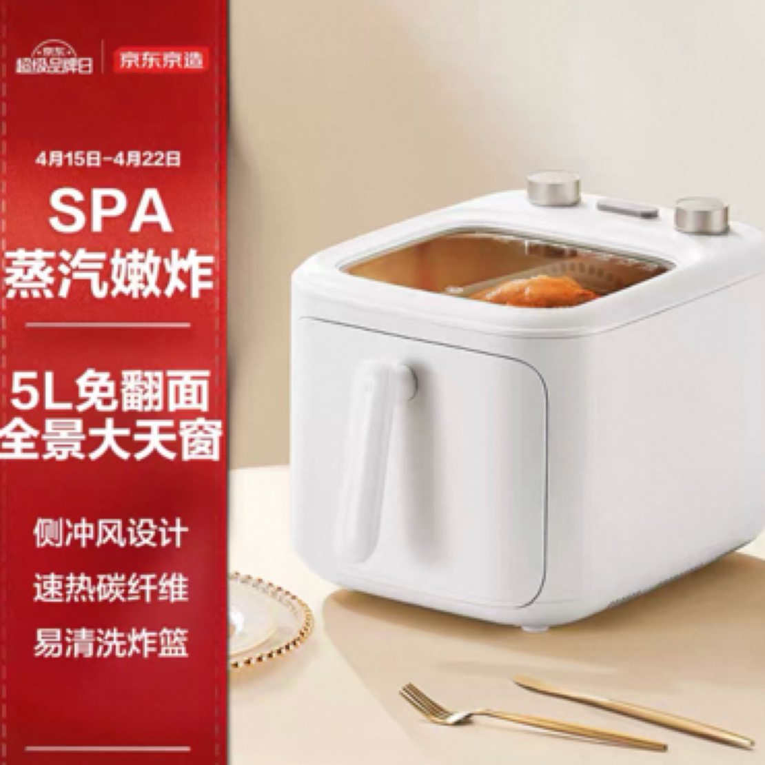 99新 京东京造 瓜哥专属空气炸锅全景可视免翻面蒸汽嫩炸5L大容量