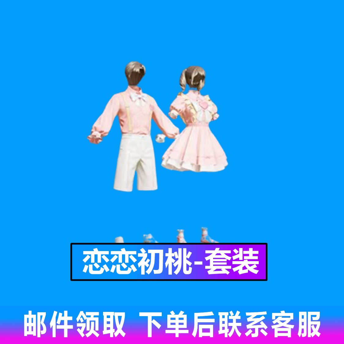 和平精英皮肤小店入口返场恋恋初桃皮肤套装衣服出售恋恋初桃