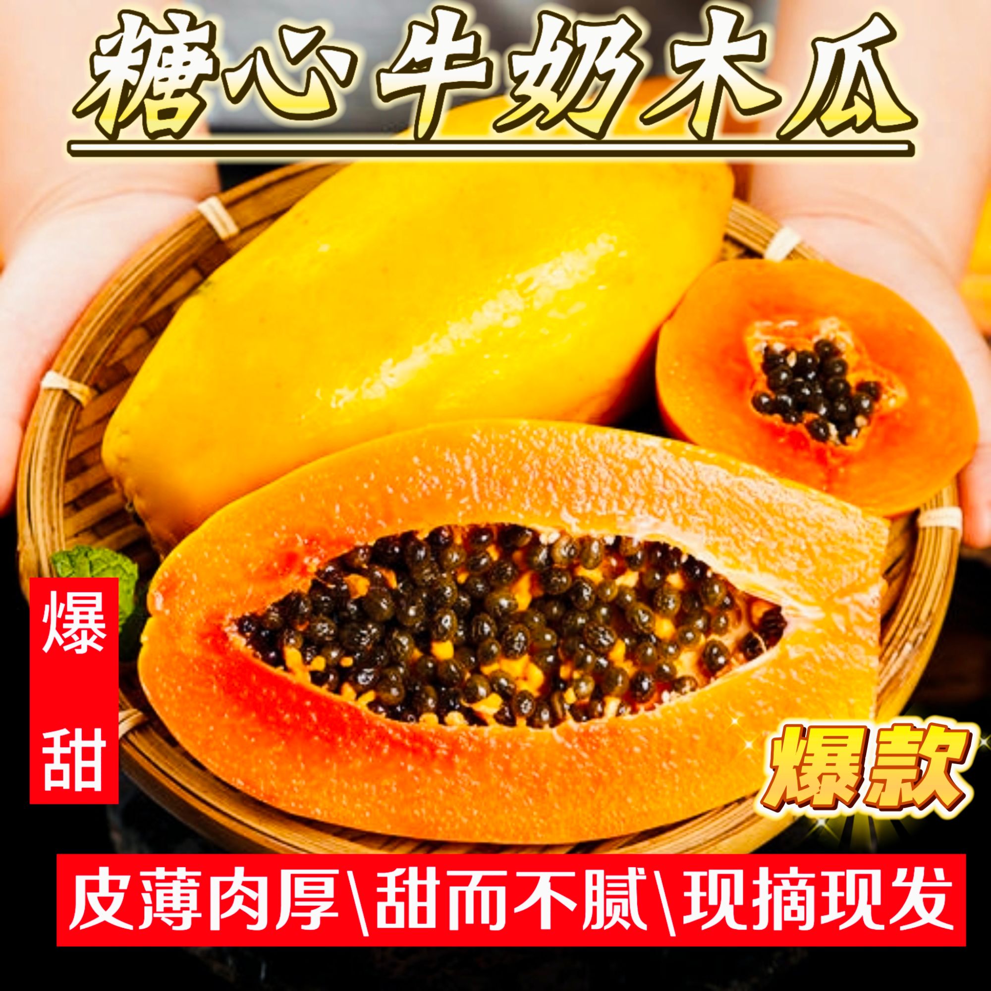 【树上熟冰糖木瓜】当季新鲜水果软糯甜整箱包邮