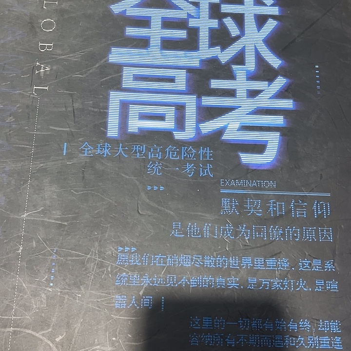 全球高考磁吸礼盒带周边