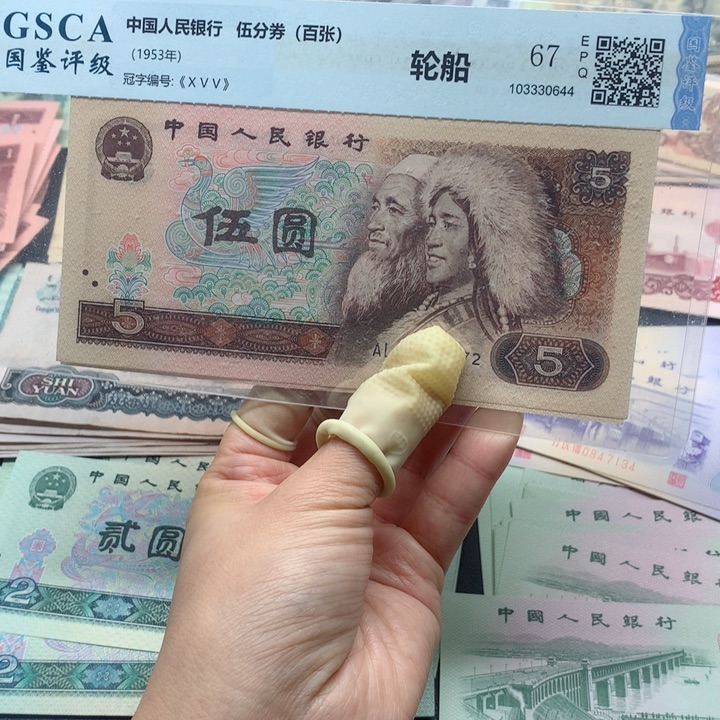 退市纸币全新旧票 805 02