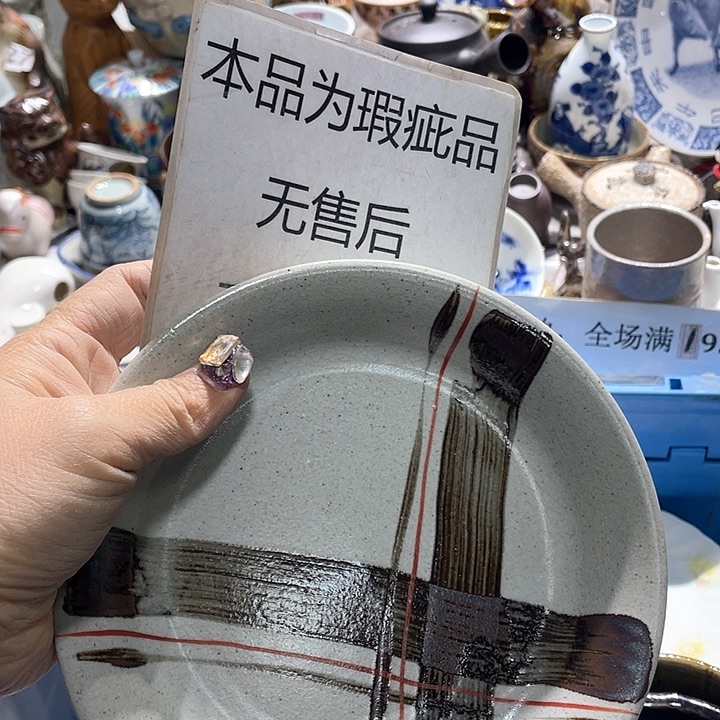 瓷片19.9包邮新疆西藏不发货