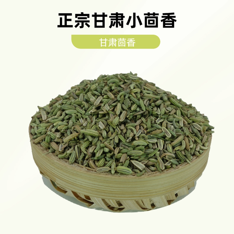 正宗甘肃小茴香新货精品颗粒饱满包邮到家商用家用调料火锅底料