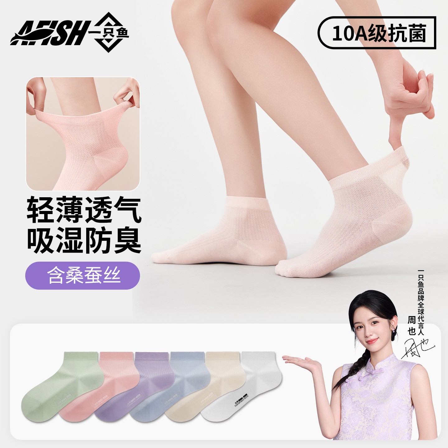【含桑蚕丝女士短袜】【琥珀流光】一只鱼10A抗菌柔软亲肤夏季薄款DB