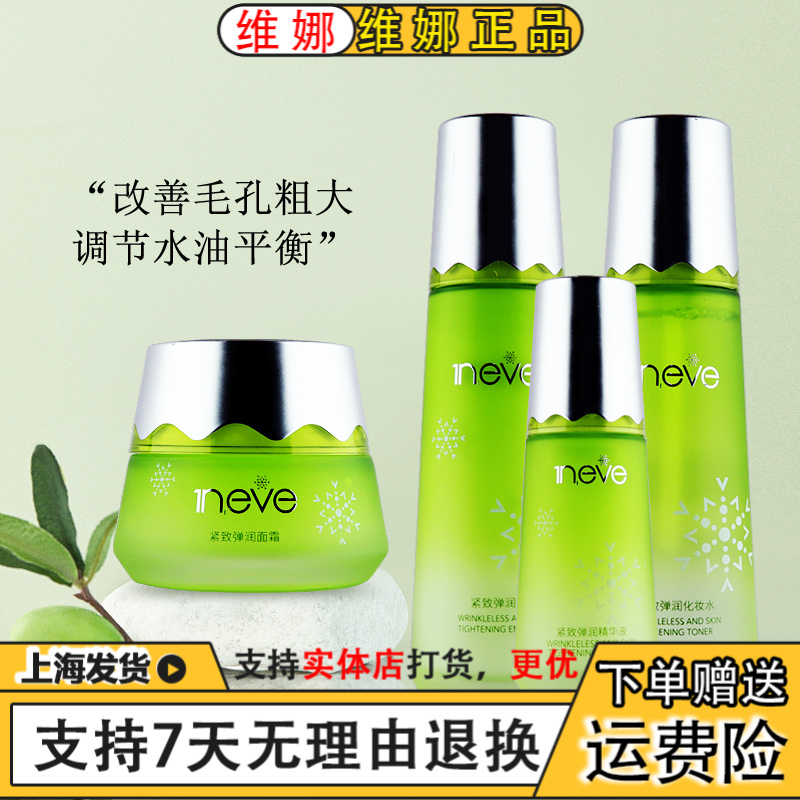 上海维娜化妆品旗舰依艾丽紧致弹润套装官网依艾丽紧致套店