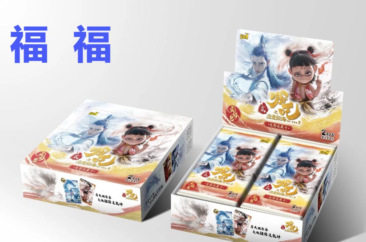 【哪吒灵焰包-福福】哪吒之魔童闹海电影收藏卡灵焰包（代拆）