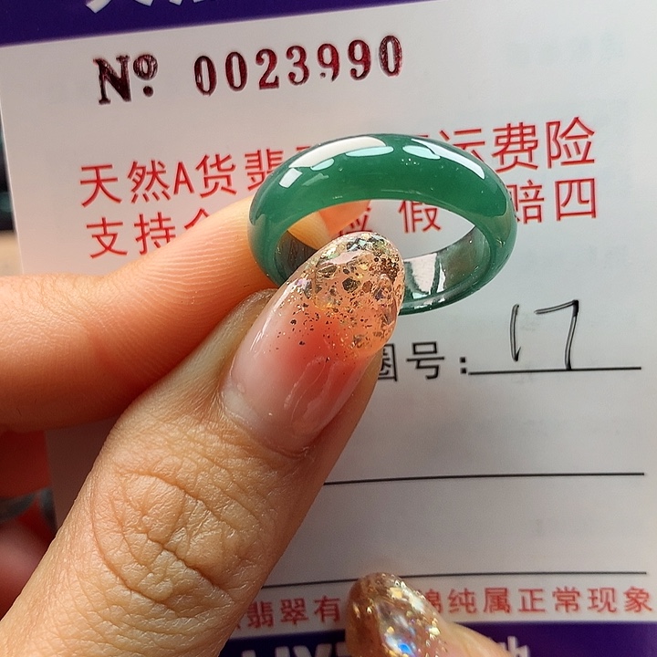 翡翠戒指未镶嵌卡牌