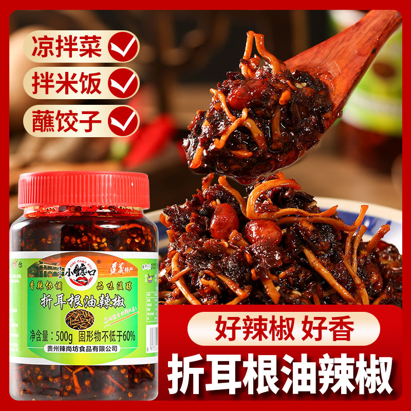 贵州特色折耳根辣椒油辣椒瓶装500克剁椒辣椒酱拌饭拌面炒菜均可
