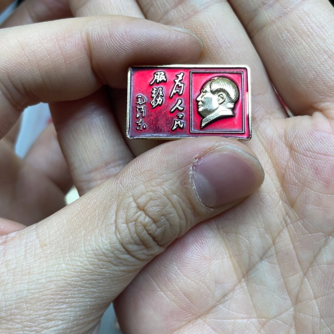 铝红色收藏精品小章