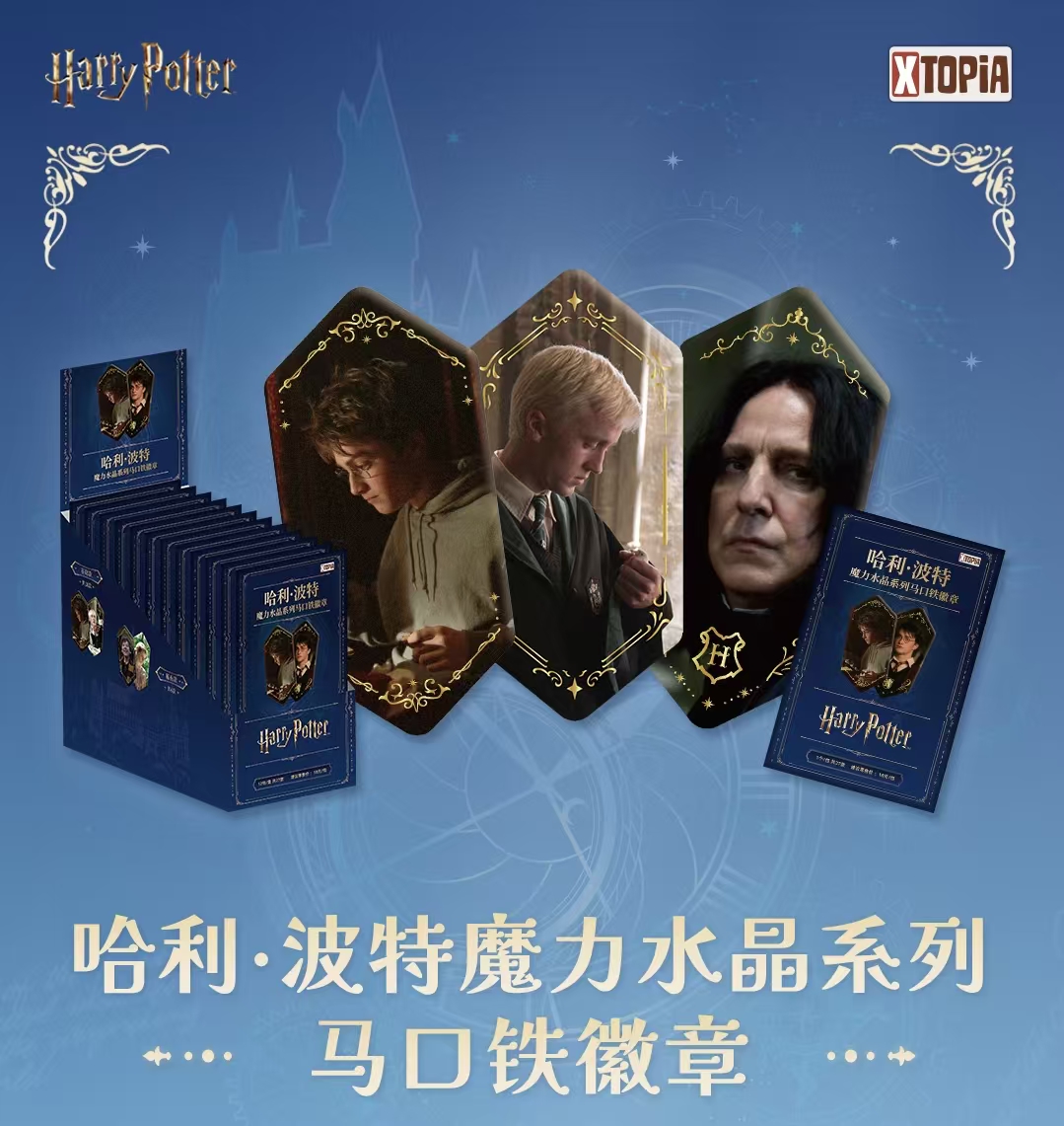 【对对碰】极梦岛XTOPiA x 哈利·波特魔力水晶系列马口铁徽章（代拆）