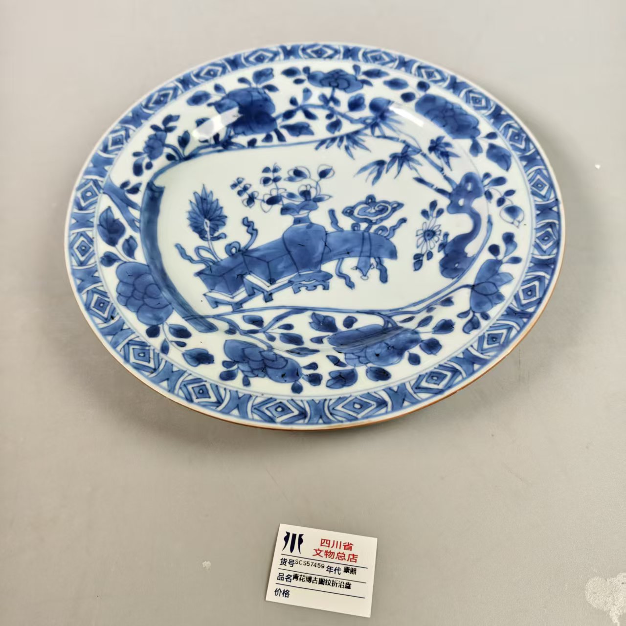 SCS57459康熙青花博古图纹折沿盘